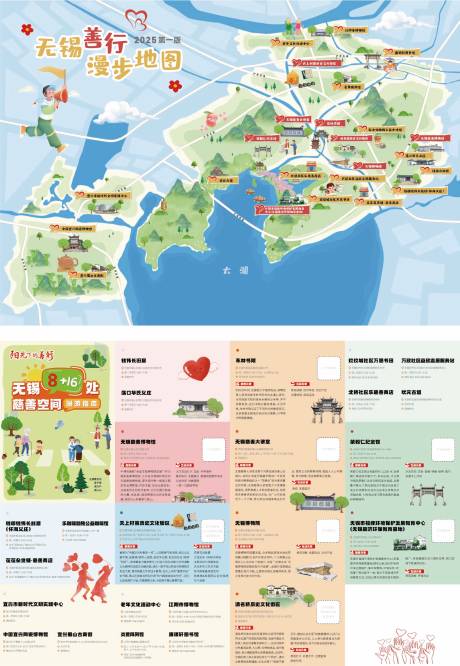 源文件下载【享设计】搜索编号：38610031961665694【慈善打卡地图】