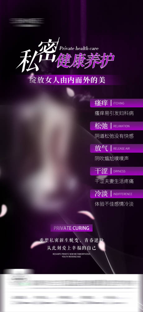 源文件下载【享设计】搜索编号：73210032193546627【私密整形海报】