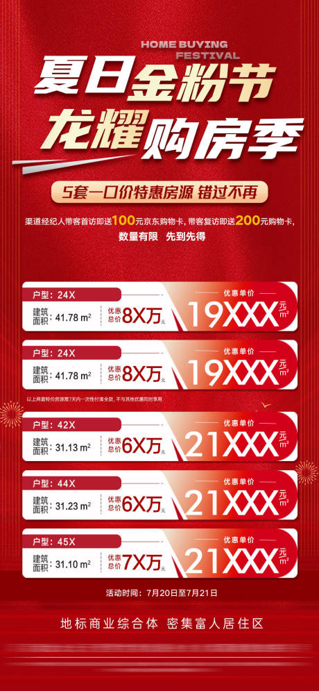 源文件下载【享设计】搜索编号：82540032226792065【地产一口价海报】