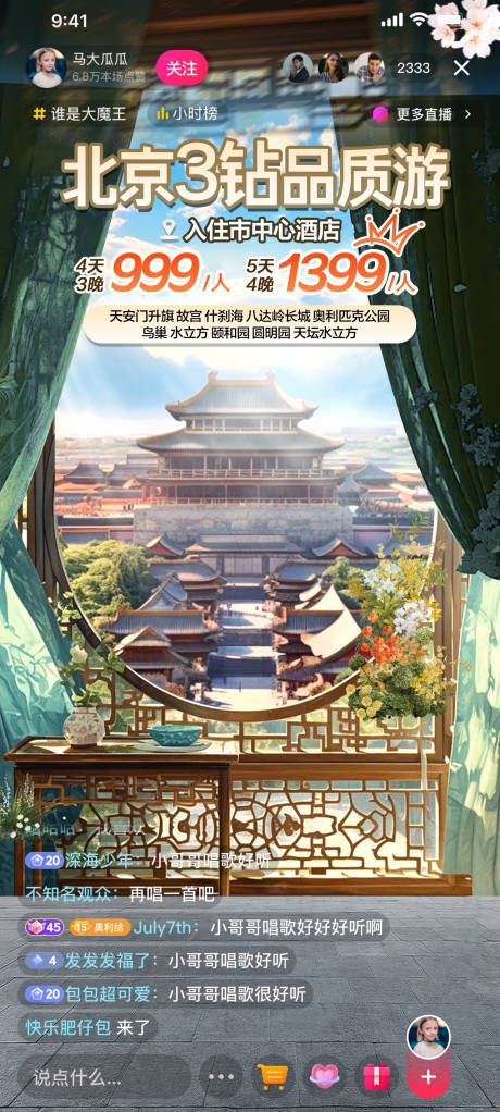 源文件下载【北京旅游直播间】编号：54870031789569915