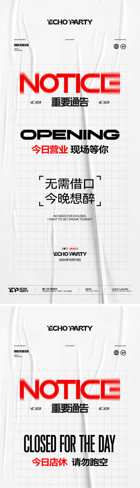 源文件下载【享设计】搜索编号：49450031872727456【酒吧夜店通知模板】