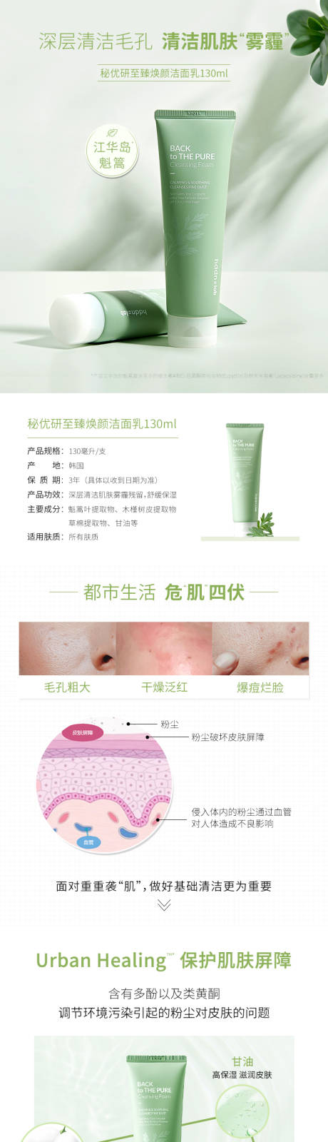 源文件下载【护肤品洁面详情页】编号：98190031808622211