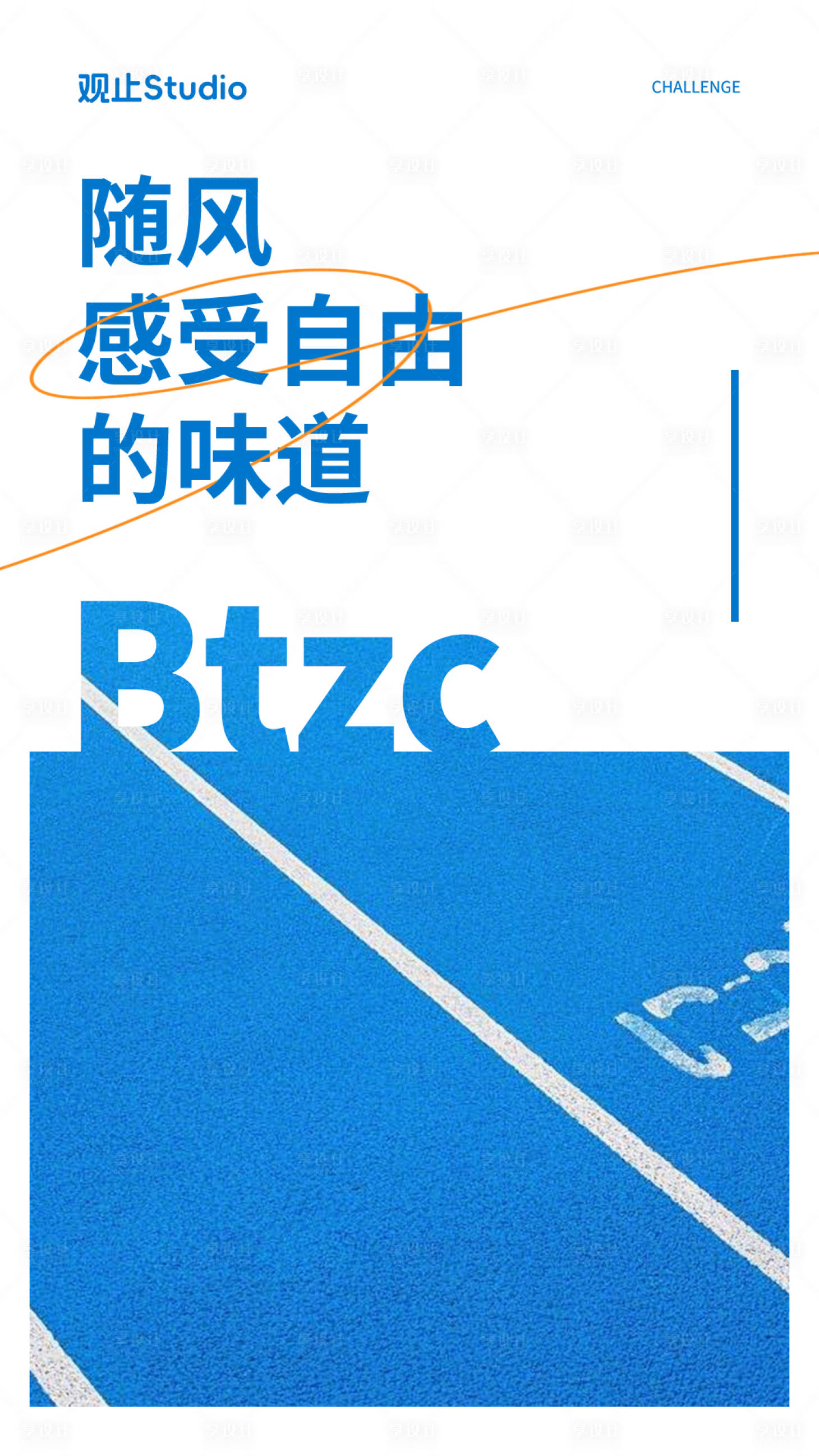 源文件下载【享设计】搜索编号：36320031734541124【简约多巴胺运动海报】