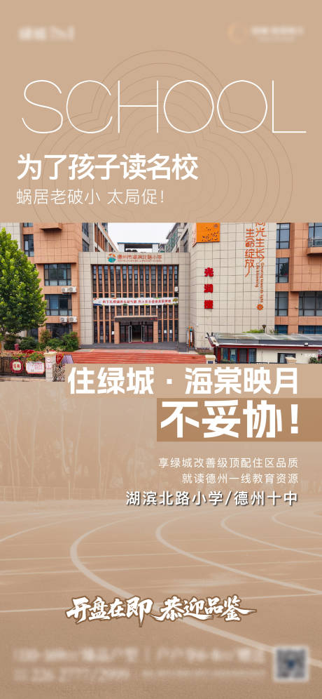 源文件下载【享设计】搜索编号：92710032248683951【地产学校价值点海报】