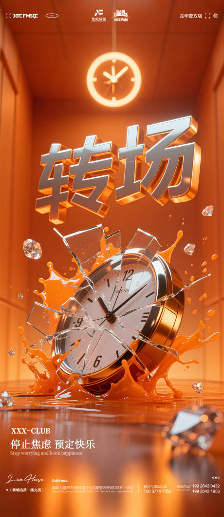 夜店KTV预定邀约转场海报 