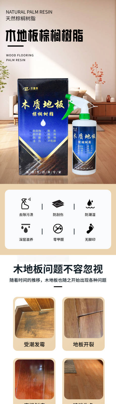 源文件下载【享设计】搜索编号：62860031674576957【木地板棕榈树脂促销电商详情页】