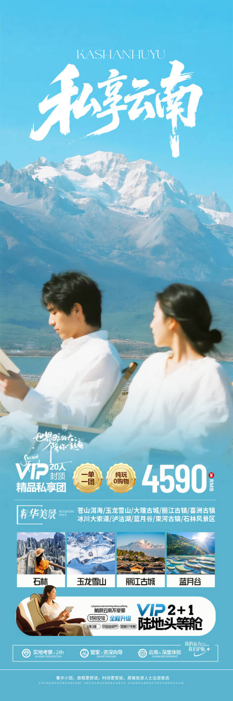 源文件下载【云南旅游长图海报】编号：99210032188412957