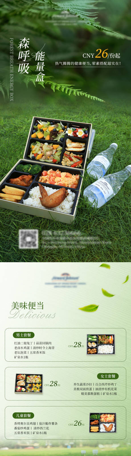 源文件下载【享设计】搜索编号：14640032086101431【盒饭套餐双面菜单设计】