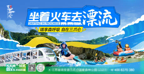 源文件下載【享設計】搜索編號：31610032200102547【漂流主形象漂流季旅游】