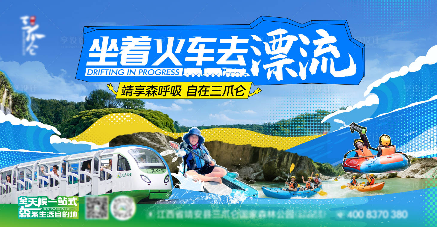 源文件下载【享设计】搜索编号：31610032200102547【漂流主形象漂流季旅游】