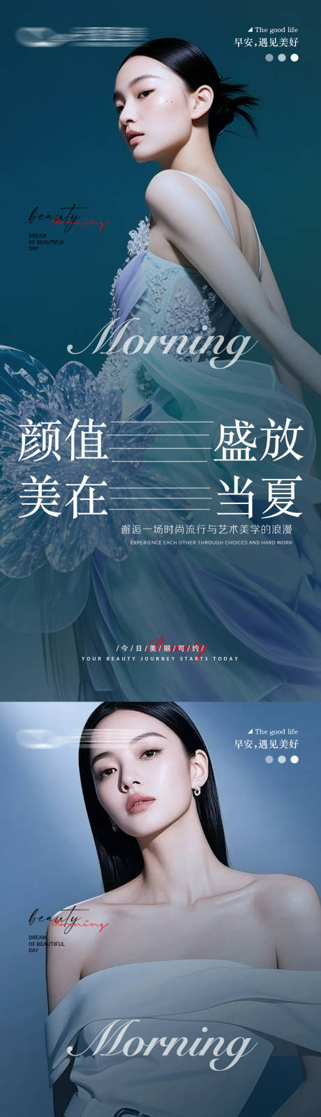 源文件下載【享設(shè)計】搜索編號：29780032267876101【早安圖系列海報】