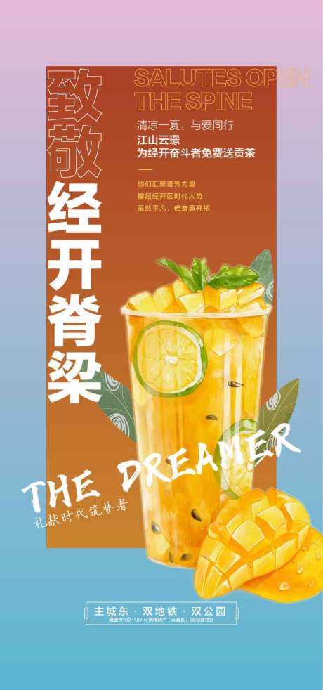 源文件下载【夏日清凉一夏水果茶饮料海报】编号：18720031681746420
