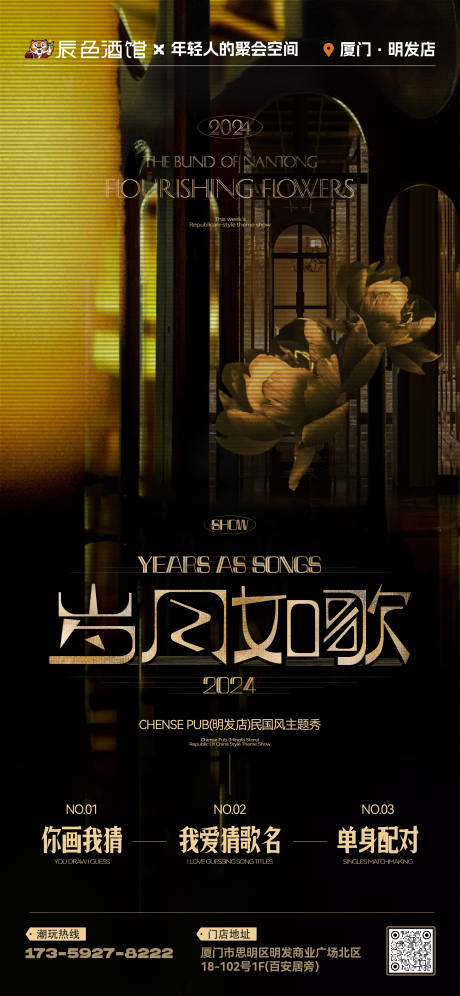 源文件下載【酒吧夜店民國主題秀宣傳海報復古】編號：50470031984459737