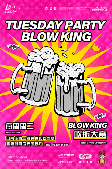 源文件下载【酒吧夜店吹瓶派对宣传海报】编号：21920031810995361