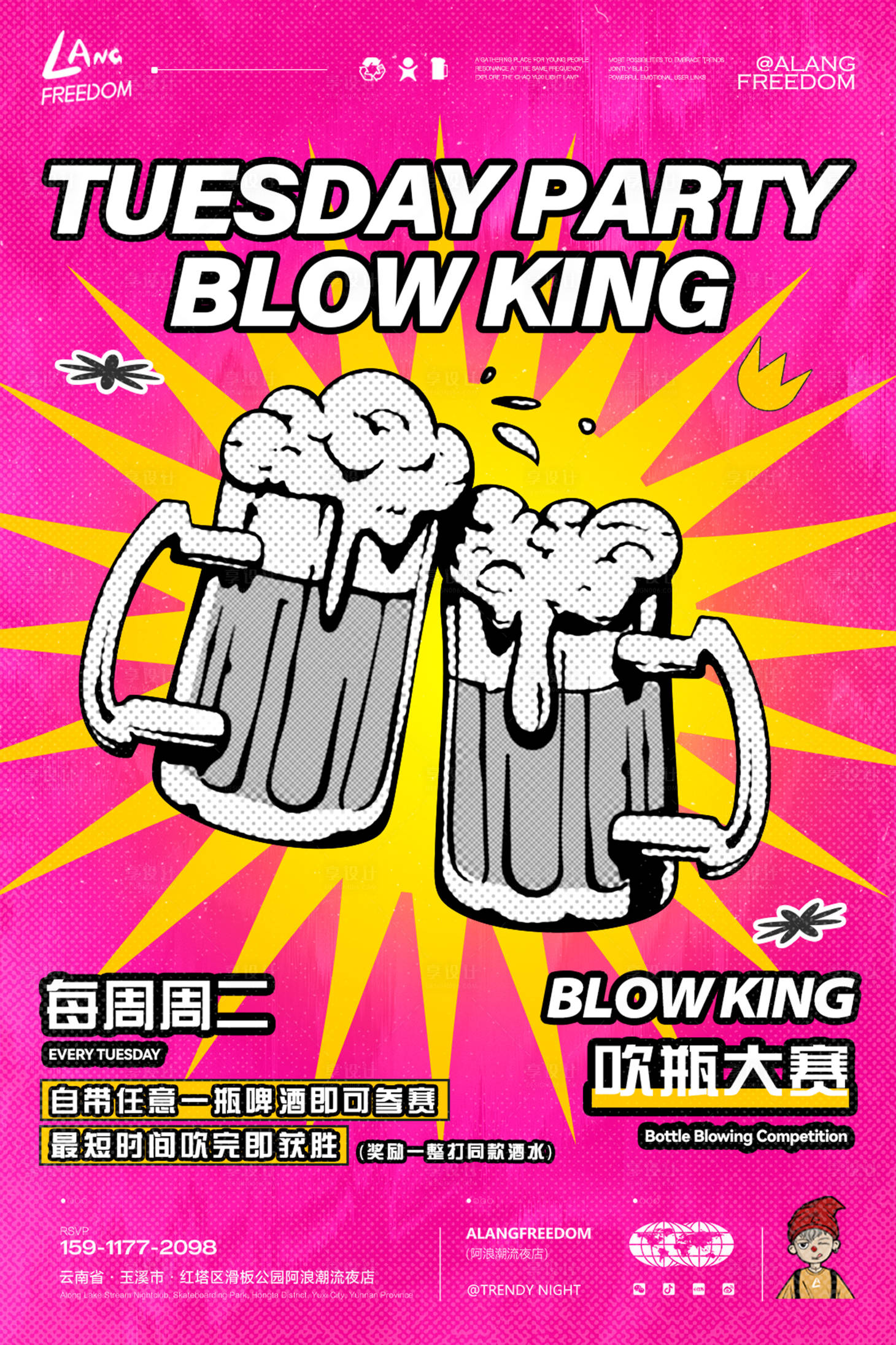 源文件下载【享设计】搜索编号：21920031810995361【酒吧夜店吹瓶派对宣传海报】