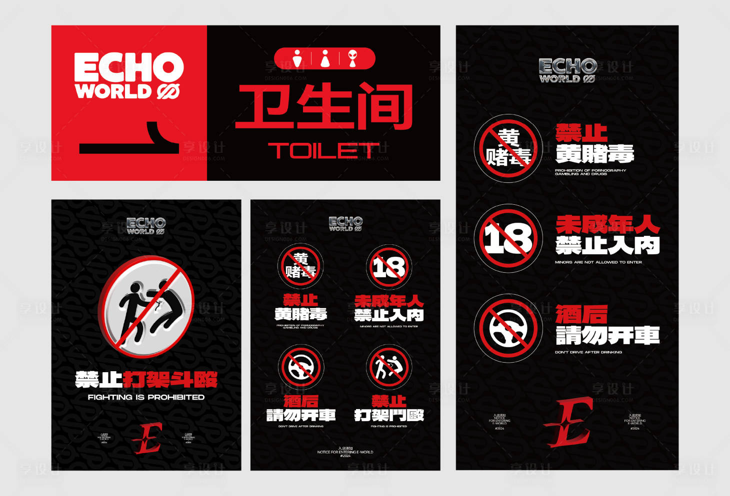 源文件下載【享設計】搜索編號：10350031911463700【酒吧夜店黑紅入店須知標識牌KT】