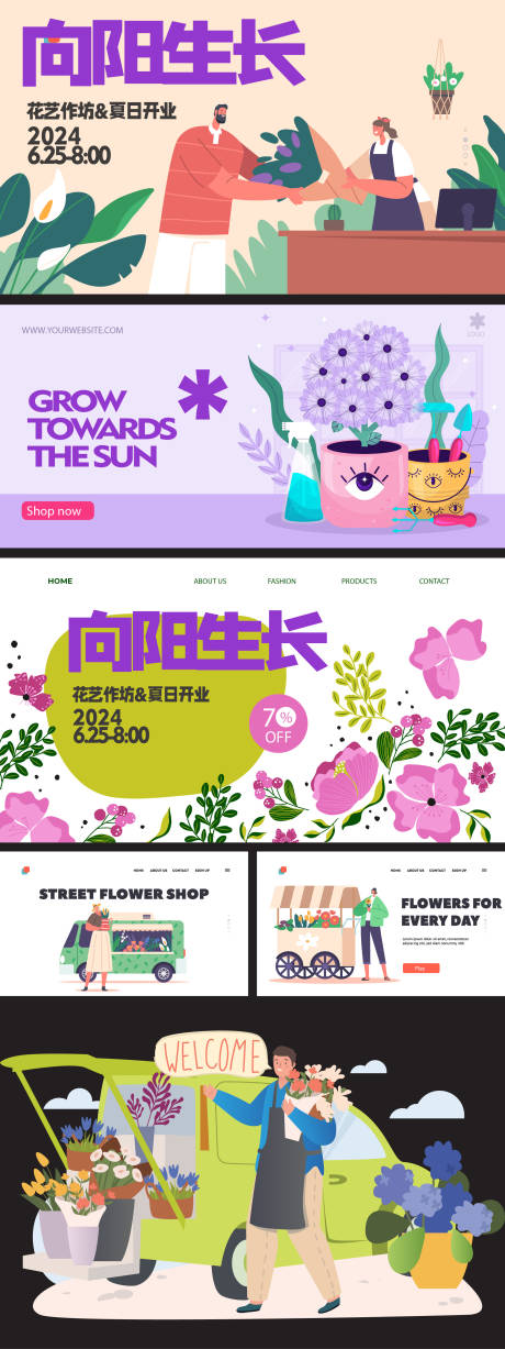 源文件下載【享設(shè)計(jì)】搜索編號(hào)：17410031946118767【花店插花活動(dòng)物料】