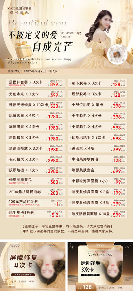 源文件下载【美容医美直播套餐活动海报宣传图】编号：52950032048628668