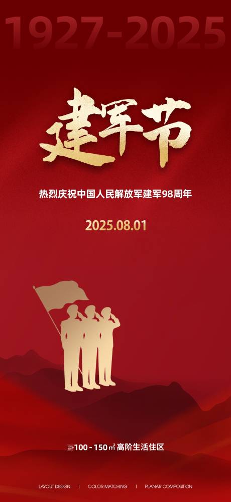 源文件下载【享设计】搜索编号：97360032241077155【八一建军节地产中国节日】