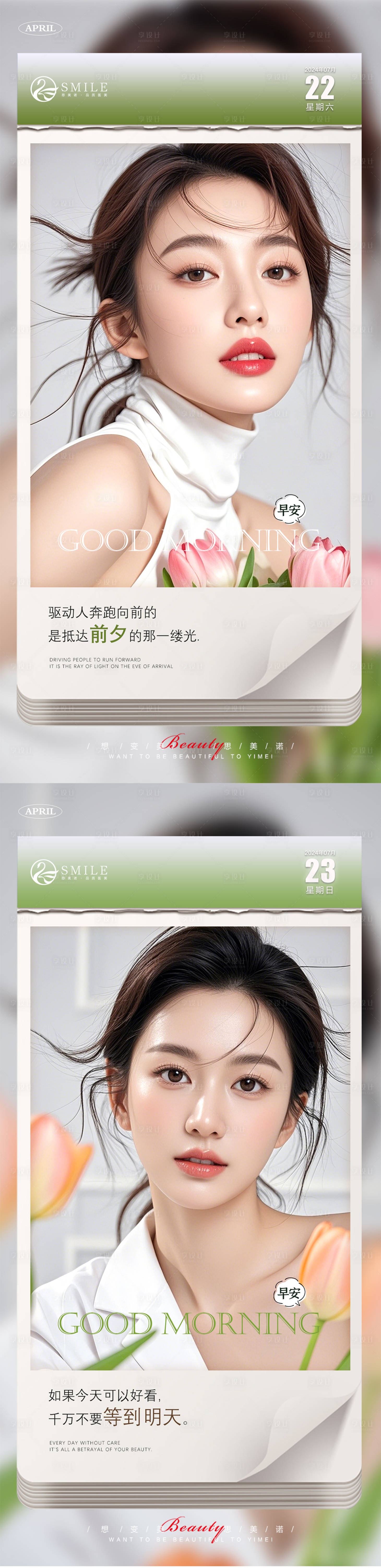 源文件下載【享設(shè)計】搜索編號：87250032048056820【早安圖】