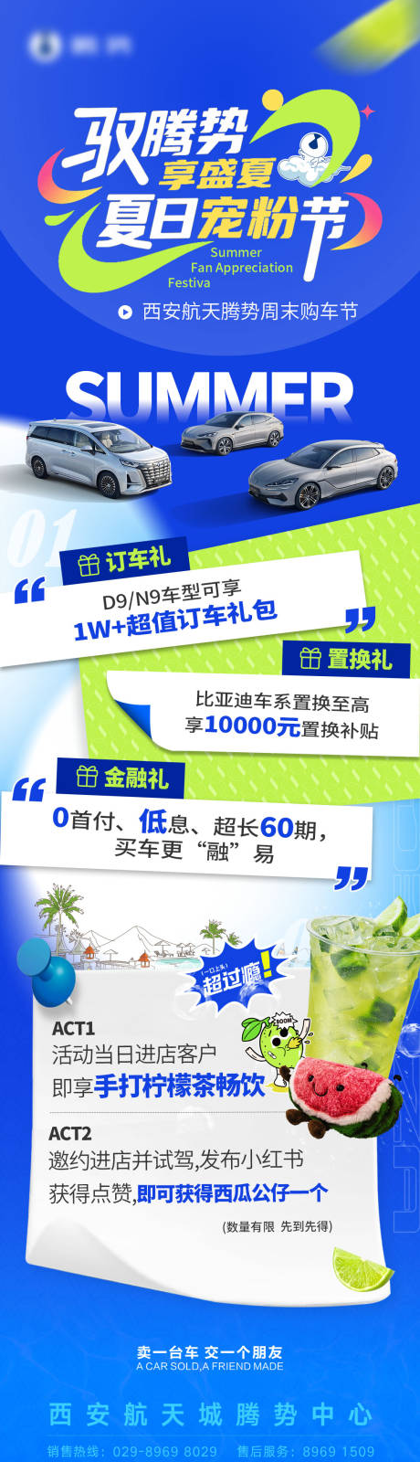 源文件下載【夏季創意長圖海報】編號：51720032209897777