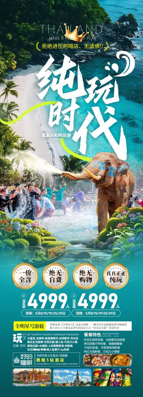 源文件下载【泰国旅游曼谷芭提雅】编号：55790031681947447