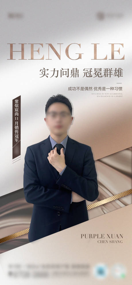 源文件下載【地產(chǎn)銷冠人物海報(bào)】編號(hào)：47830031702294221