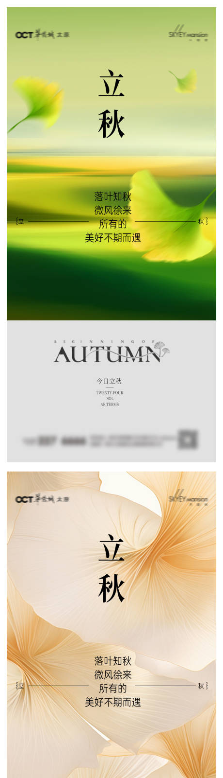 源文件下载【享设计】搜索编号：45510032259549681【立秋系列海报】