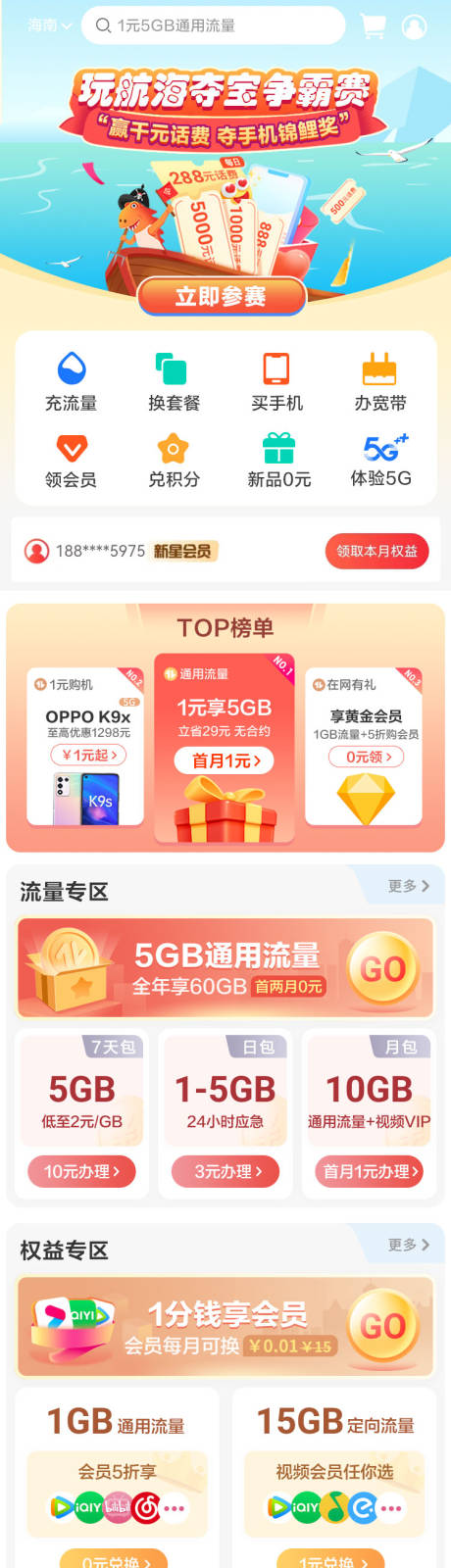 运营商移动app界面UI设计
