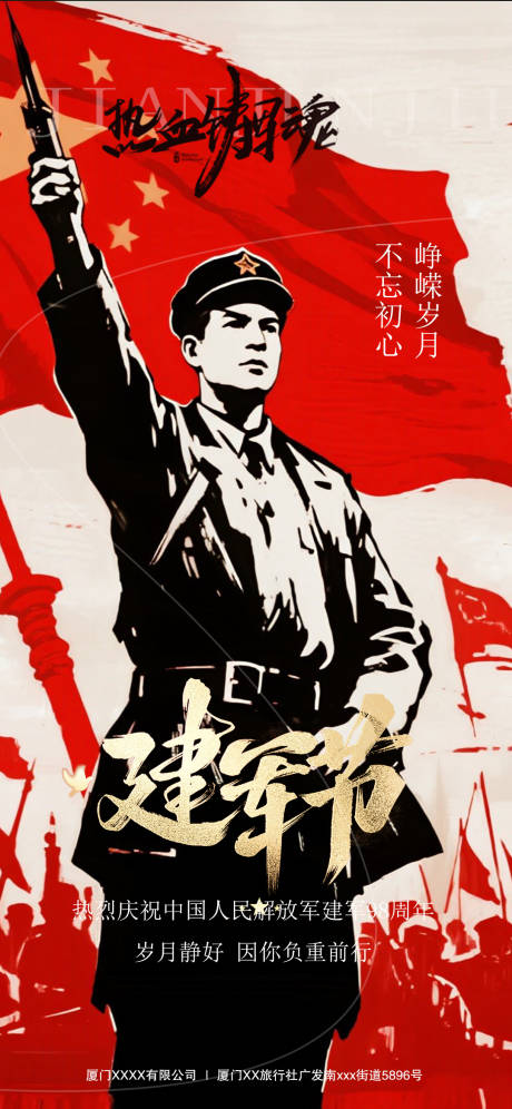 源文件下載【建軍節節日海報】編號：19990032181936981