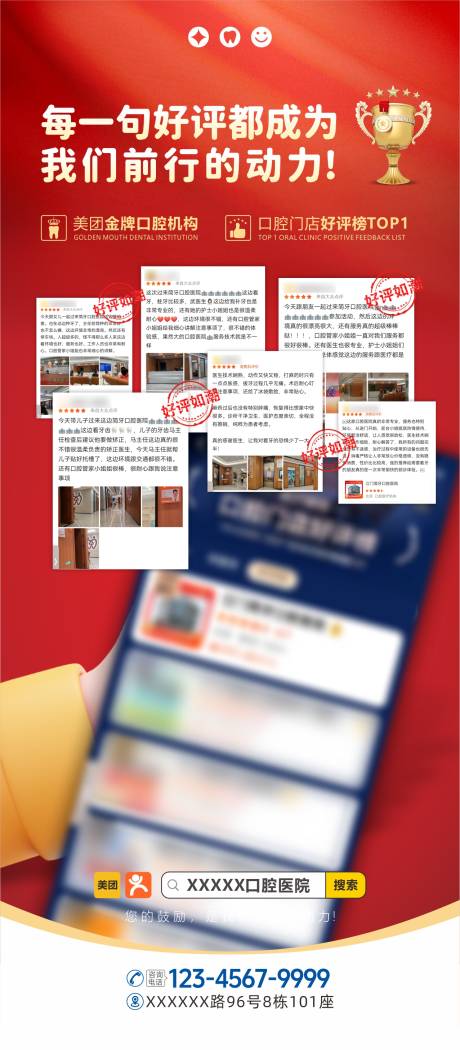 源文件下載【享設(shè)計(jì)】搜索編號(hào)：16060031737304052【口腔好評(píng)如潮長(zhǎng)圖海報(bào)】