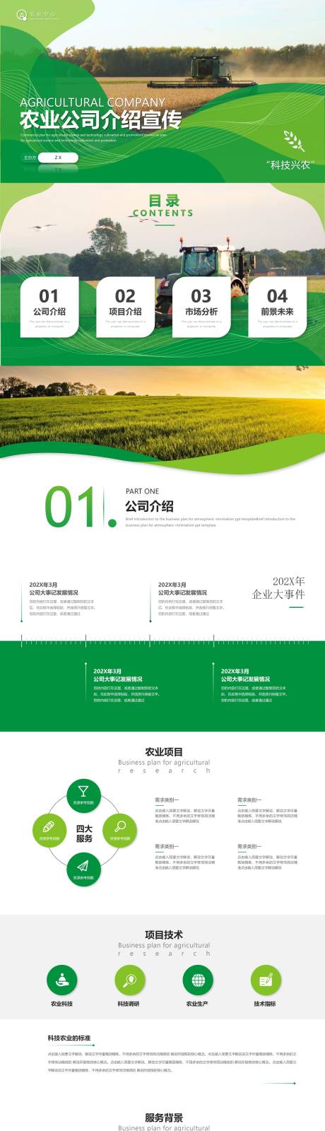 源文件下载【享设计】搜索编号：12910032261235366【公司介绍】