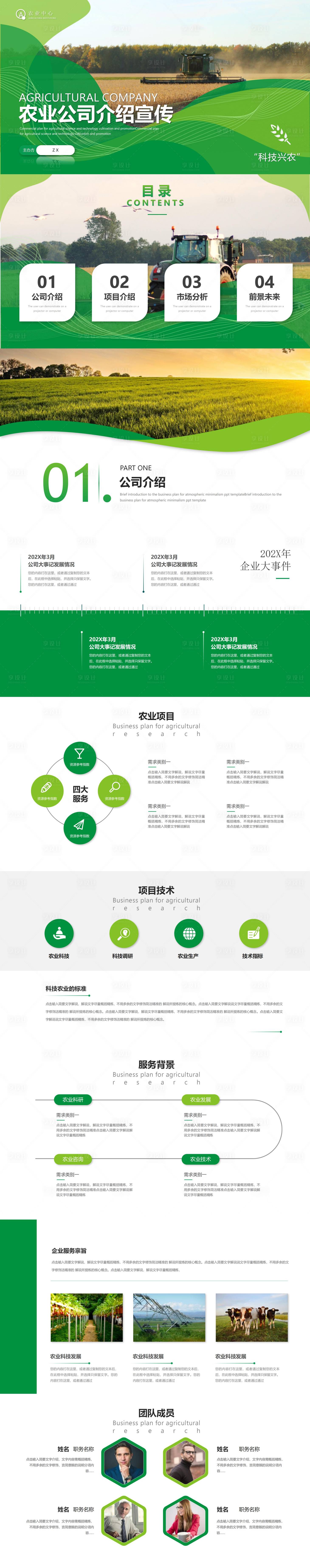 源文件下载【公司介绍】编号：12910032261235366