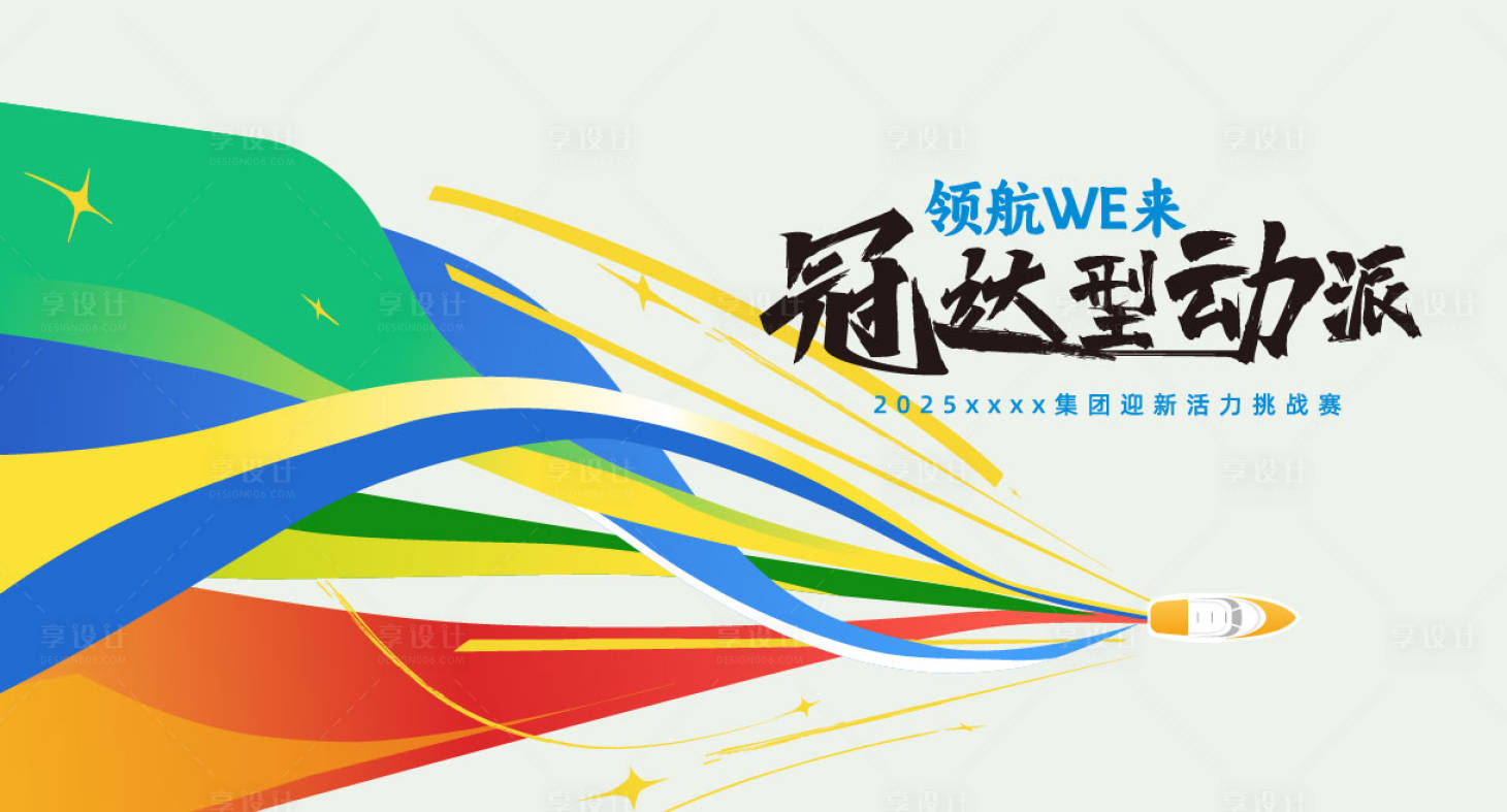 源文件下载【活动主KV】编号：27120031799662644