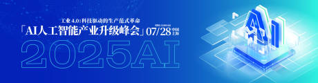 源文件下载【AI人工智能产业升级峰会活动背景板】编号：35360031682338167