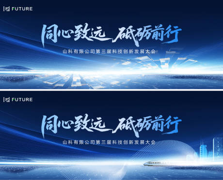 源文件下载【同心致远科技创新发展大会主视觉】编号：29880031968972852