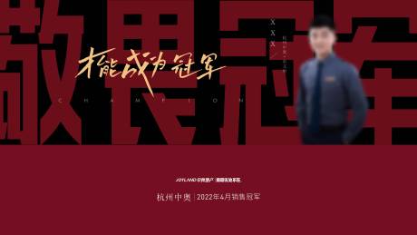 源文件下载【享设计】搜索编号：68090031749554858【销冠形象稿】