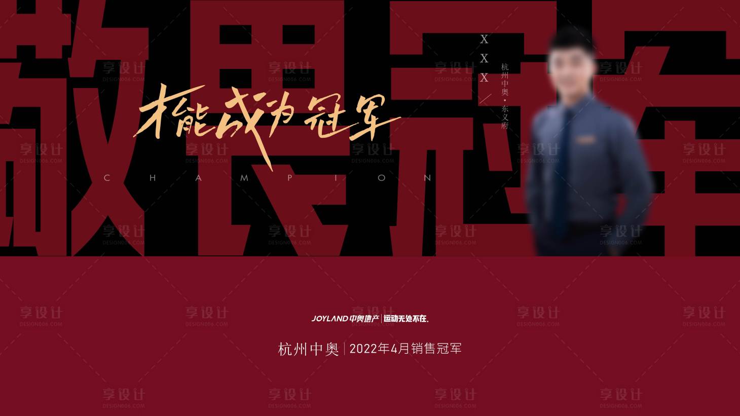 源文件下载【享设计】搜索编号：68090031749554858【销冠形象稿】