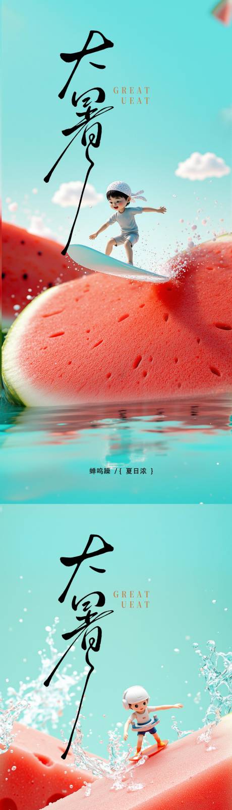 源文件下載【大暑小暑處暑節氣節日海報】編號：14630031954112527