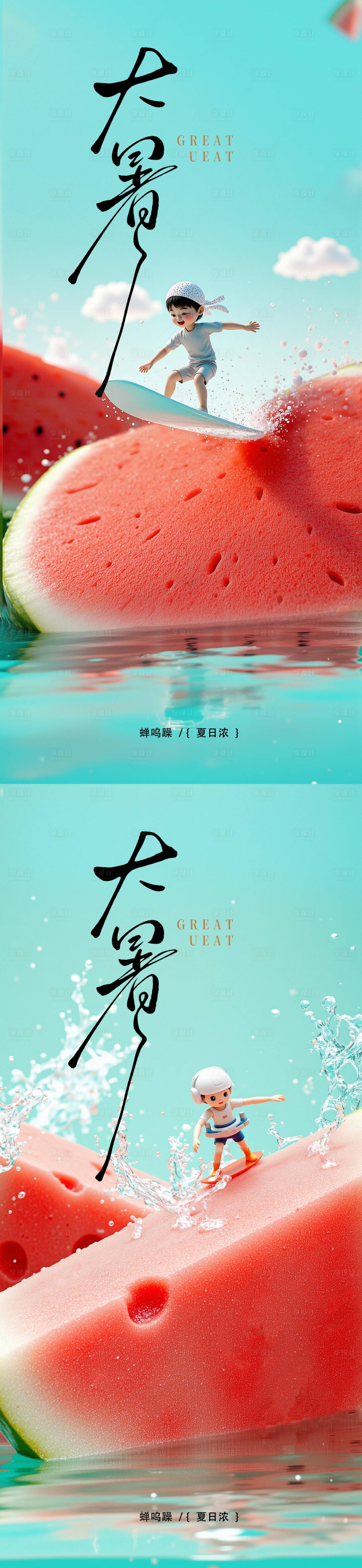 源文件下載【享設計】搜索編號：14630031954112527【大暑小暑處暑節氣節日海報】