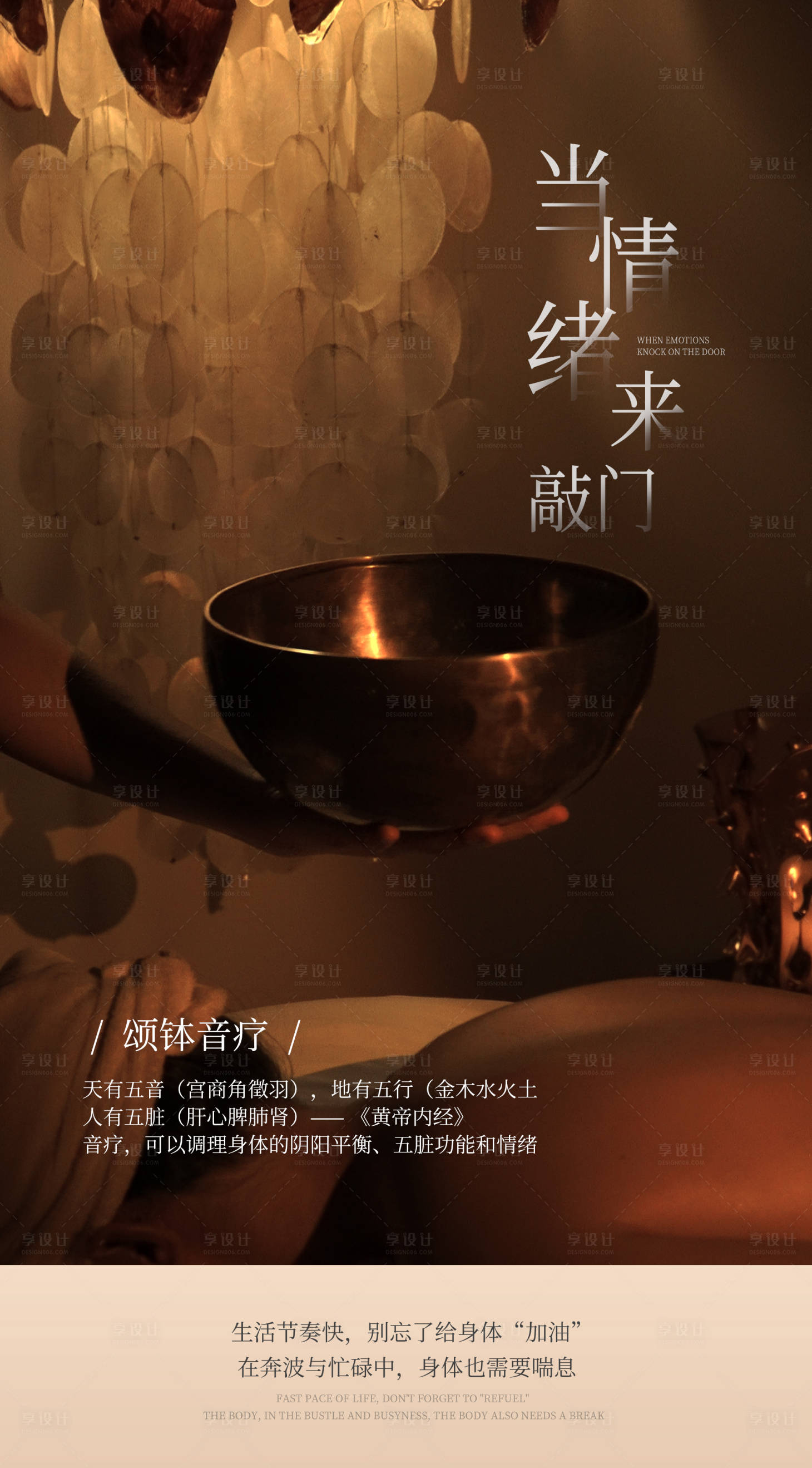 源文件下载【享设计】搜索编号：11930031957419242【颂钵疗愈活动海报】