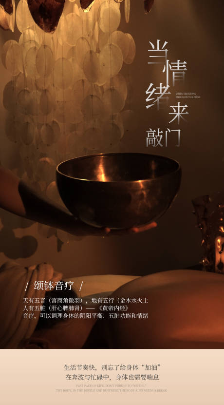 颂钵疗愈活动海报