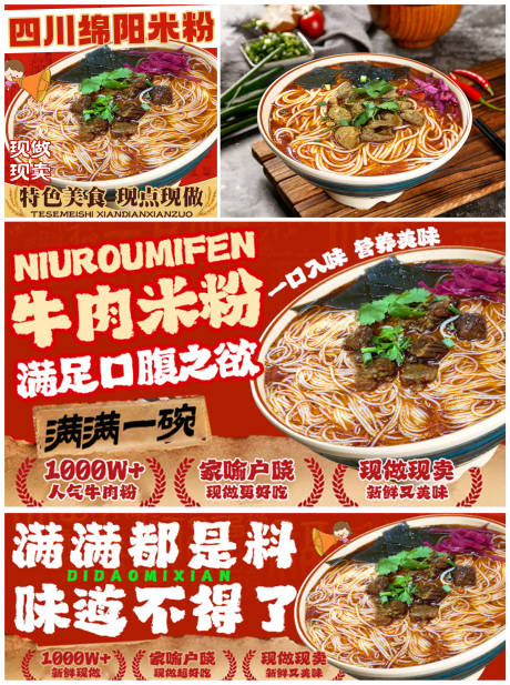 源文件下載【美團店鋪米粉米線裝修餐飲banner】編號：67740031723479713