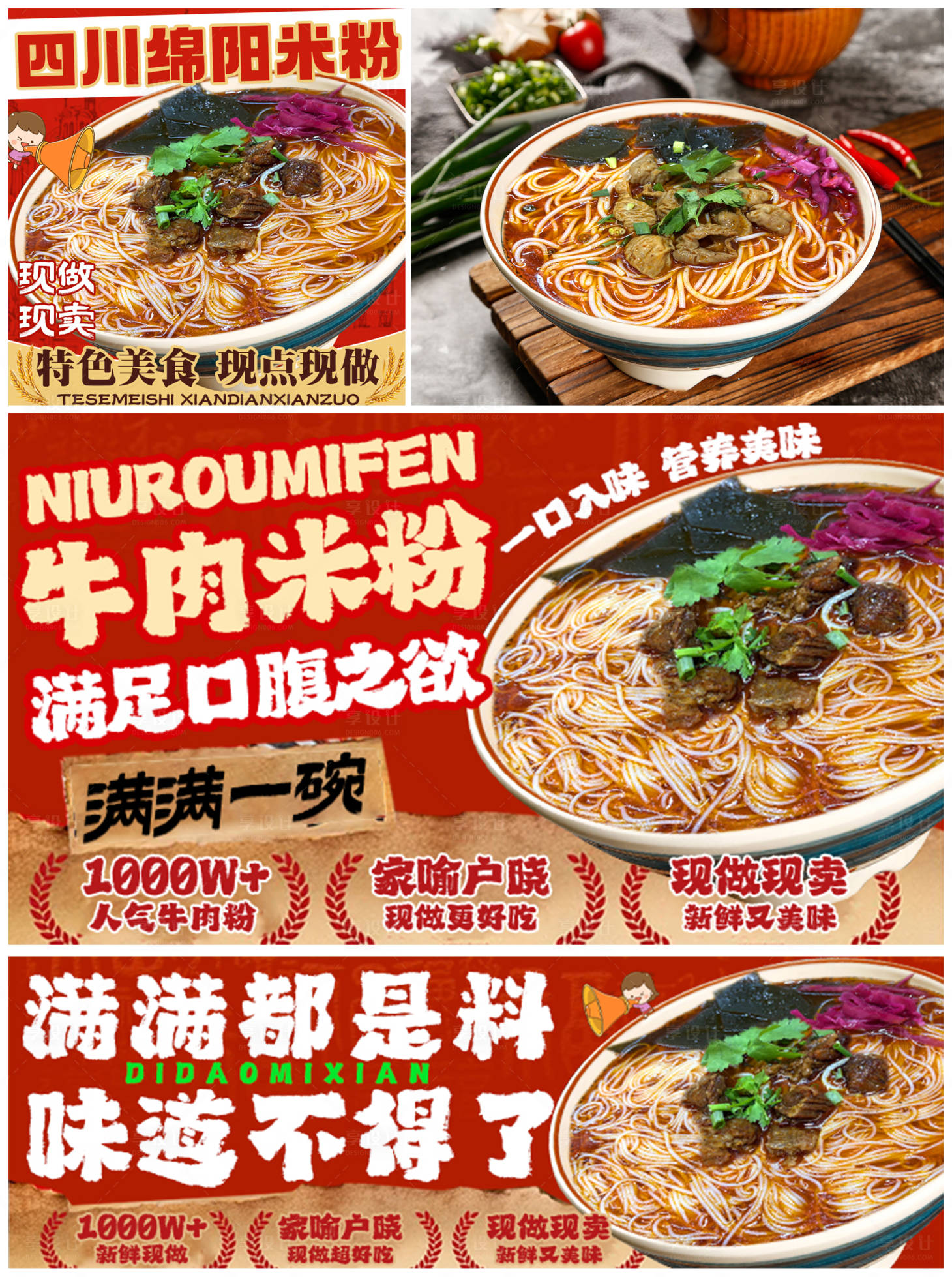 源文件下載【享設(shè)計(jì)】搜索編號(hào)：67740031723479713【美團(tuán)店鋪米粉米線裝修餐飲banner】