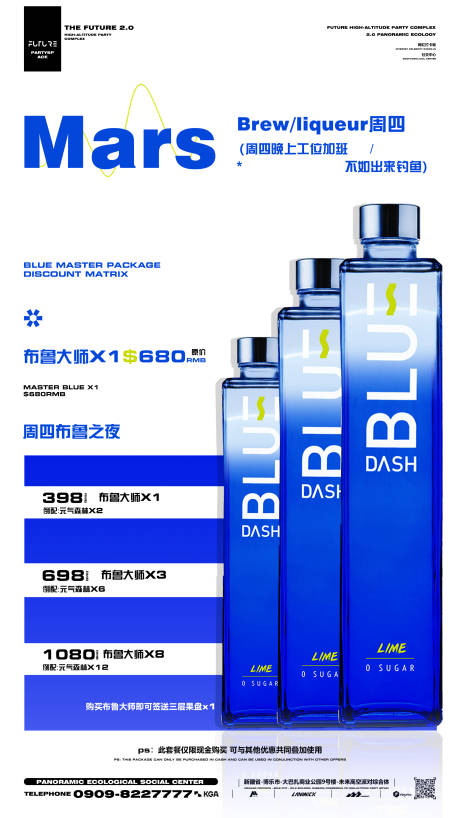 源文件下载【享设计】搜索编号：50470032267659055【酒吧套餐海报】