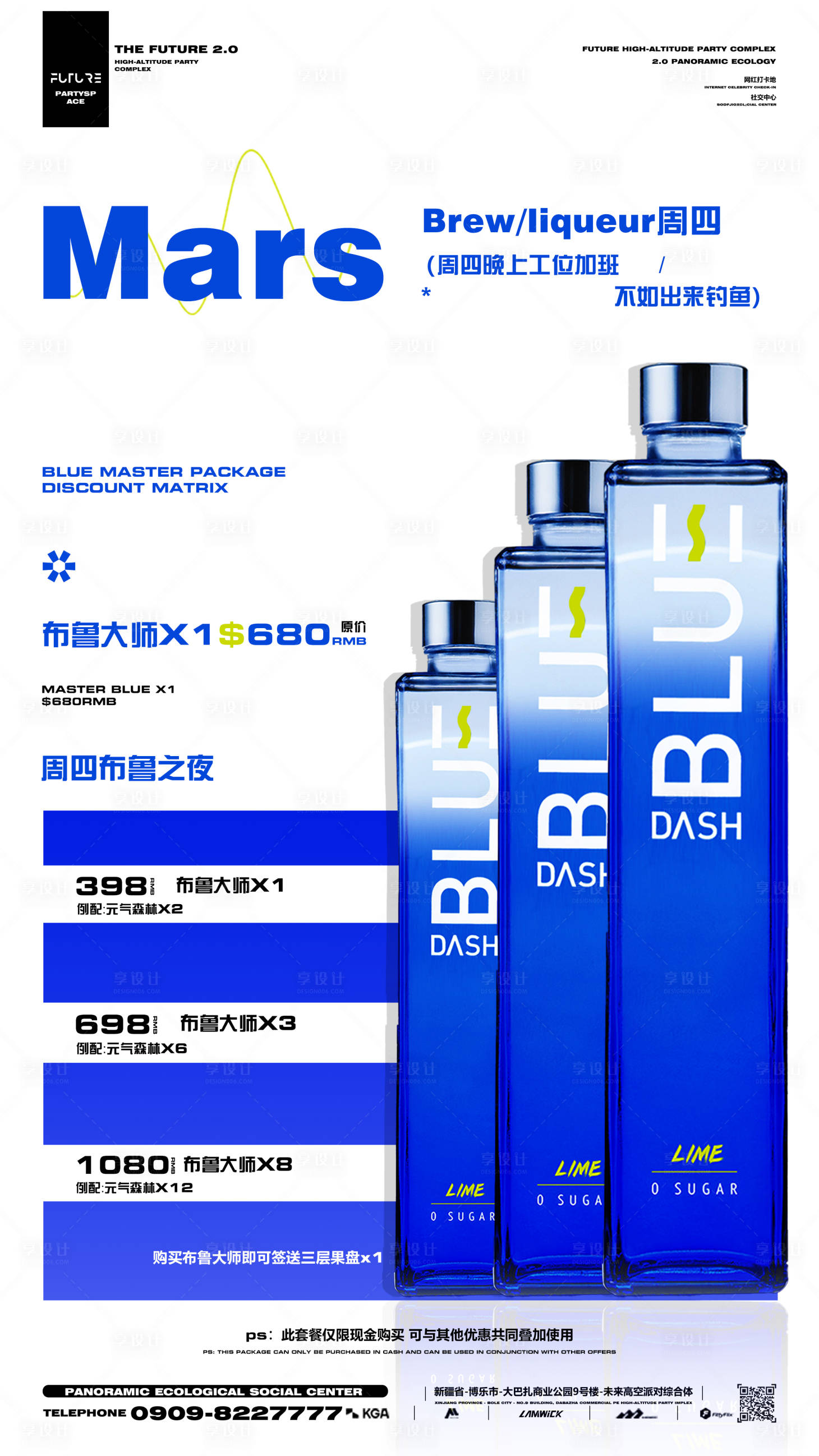 源文件下載【享設計】搜索編號：50470032267659055【酒吧套餐海報】