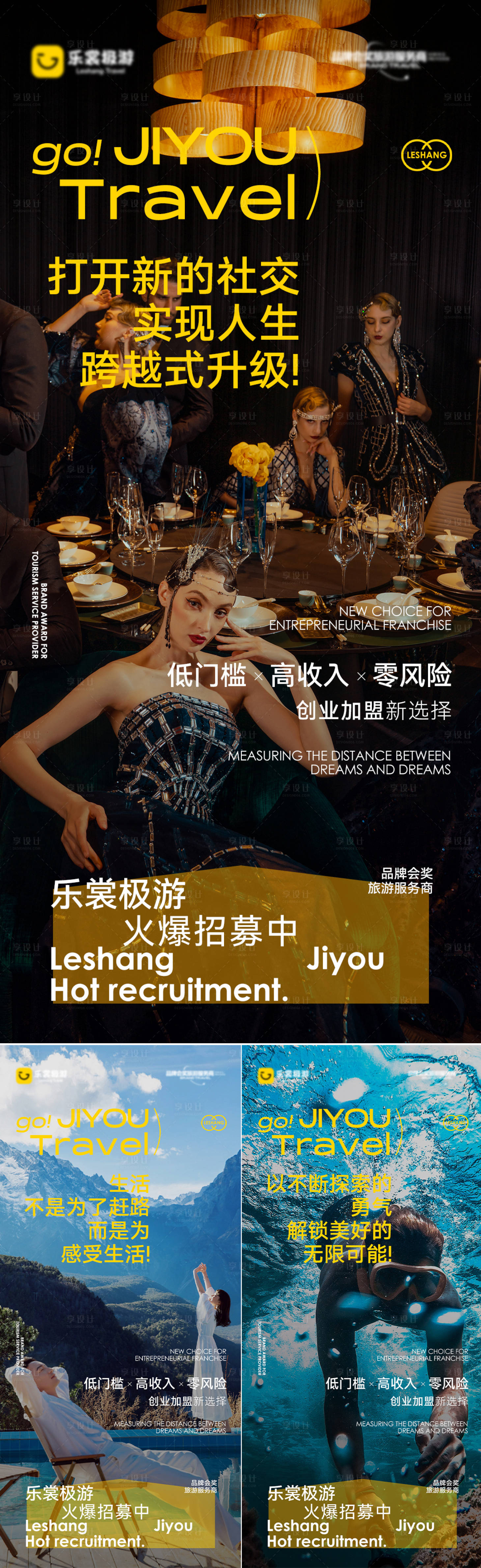 源文件下载【旅游营销海报】编号：53830031887128047