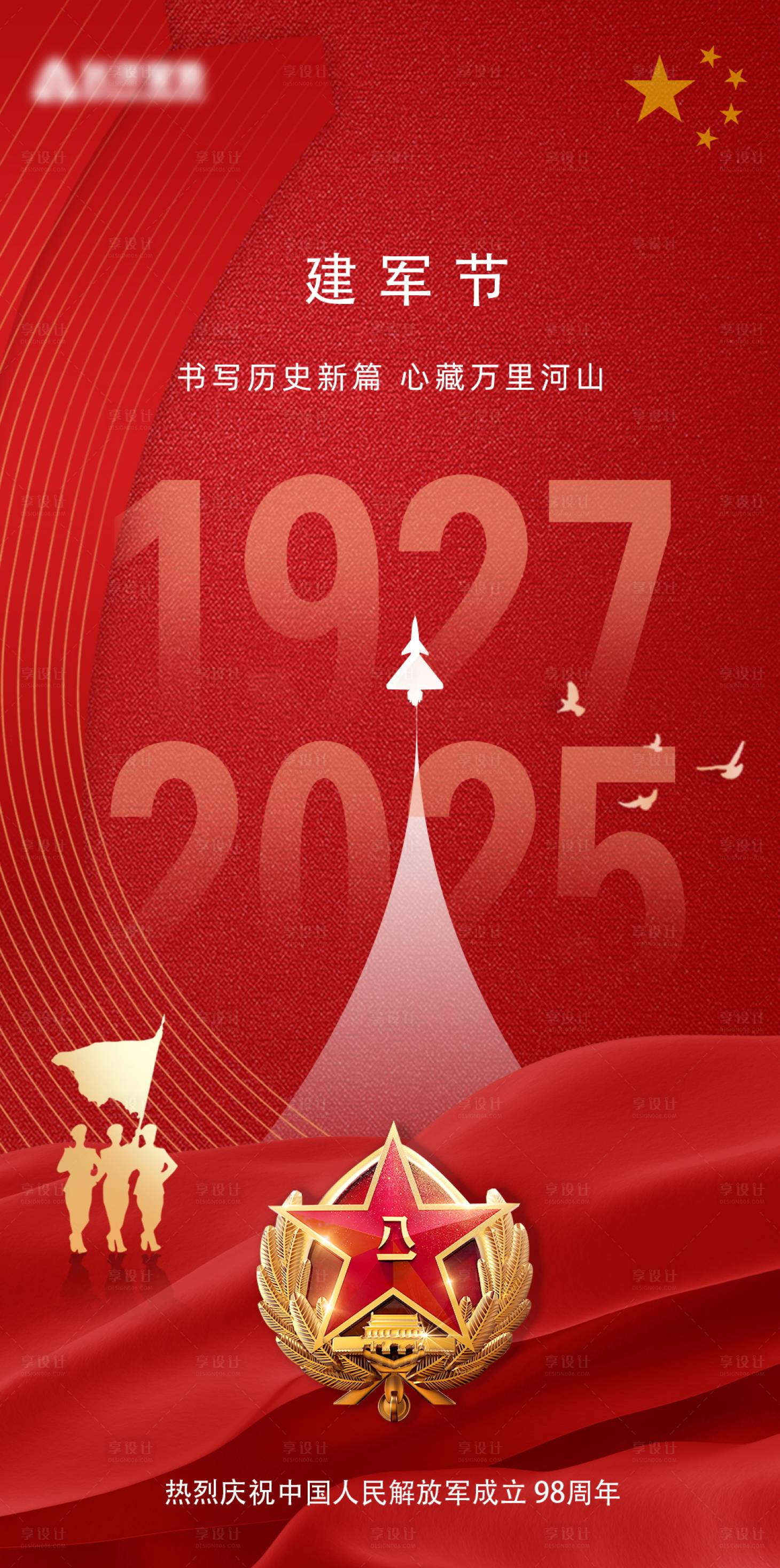 源文件下載【享設計】搜索編號：66140031798531204【建軍節海報】
