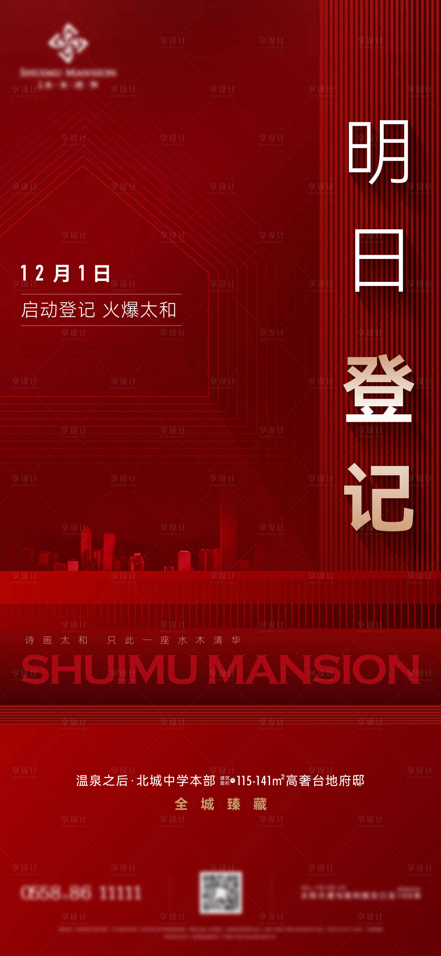 源文件下载【享设计】搜索编号：58710032240387255【登记价值点海报】