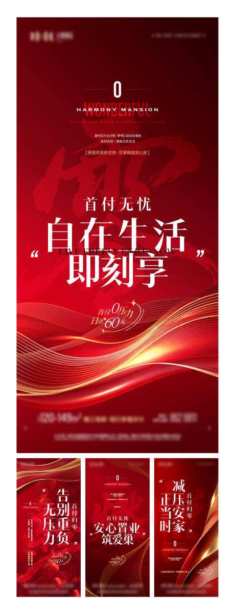 源文件下载【地产低首付低日供主题营销系列海报】编号：65680032023125412